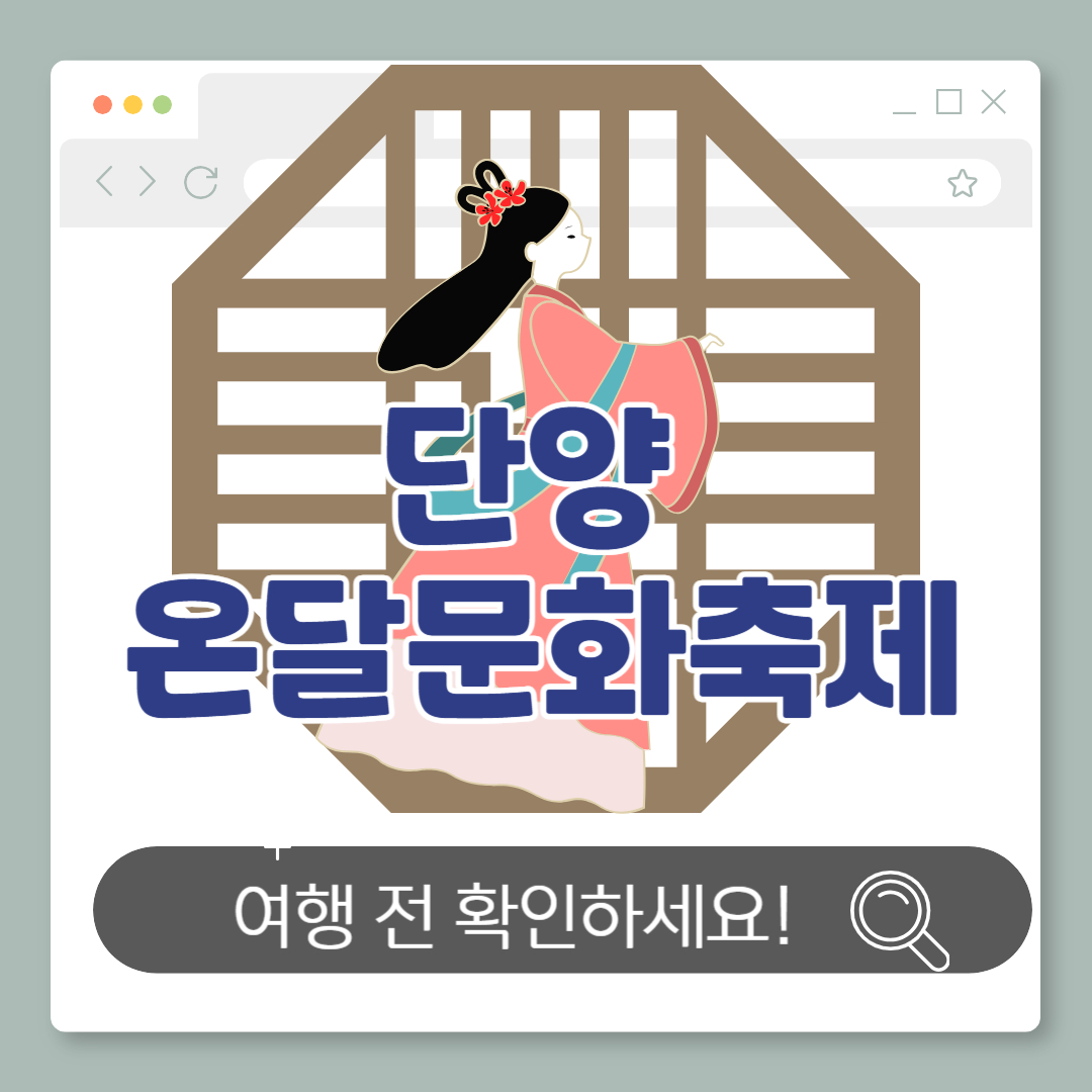 2025 단양 온달문화축제 가볼만한 곳｜행사 일정·체험·맛집까지