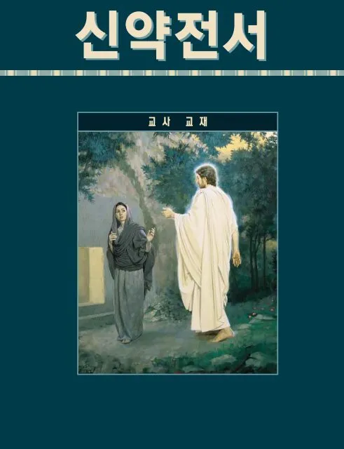 민수기 32장 설교 아이디어_7