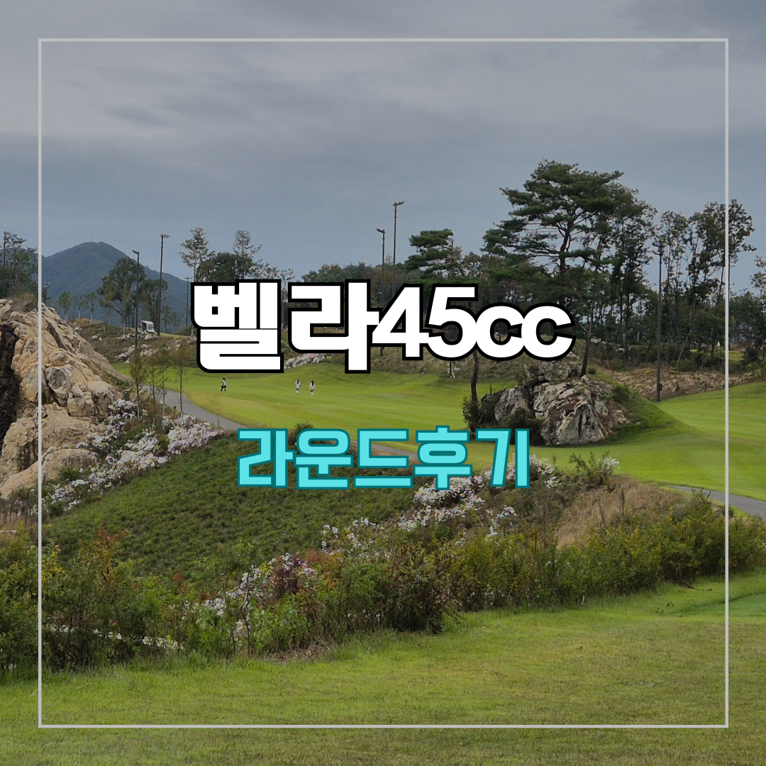 벨라45cc