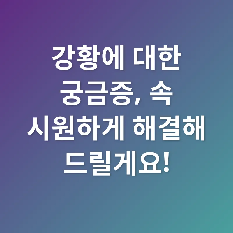 황금빛 건강 열쇠, 강황_4
