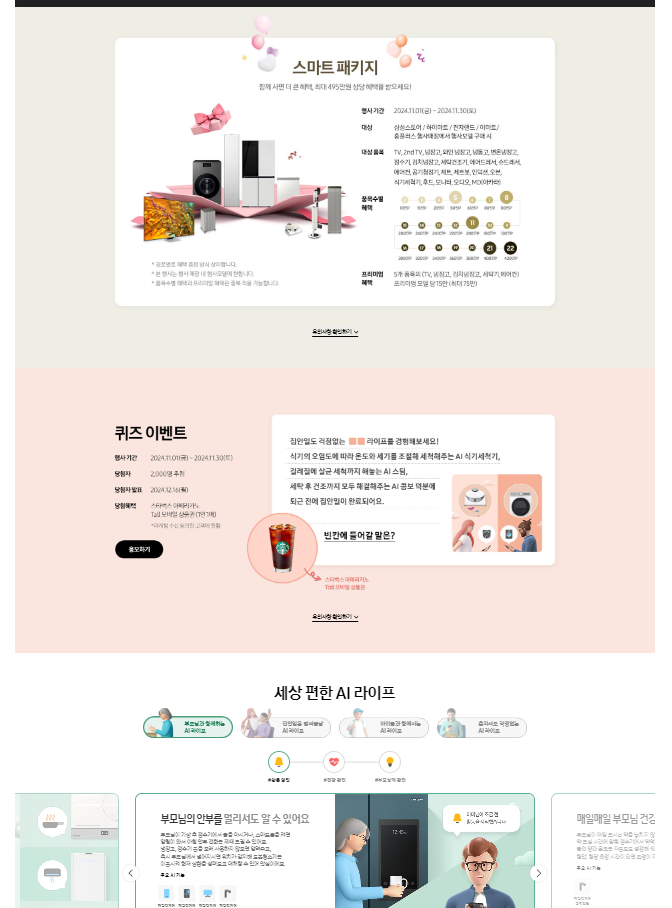 삼성-코세페 할인 품목