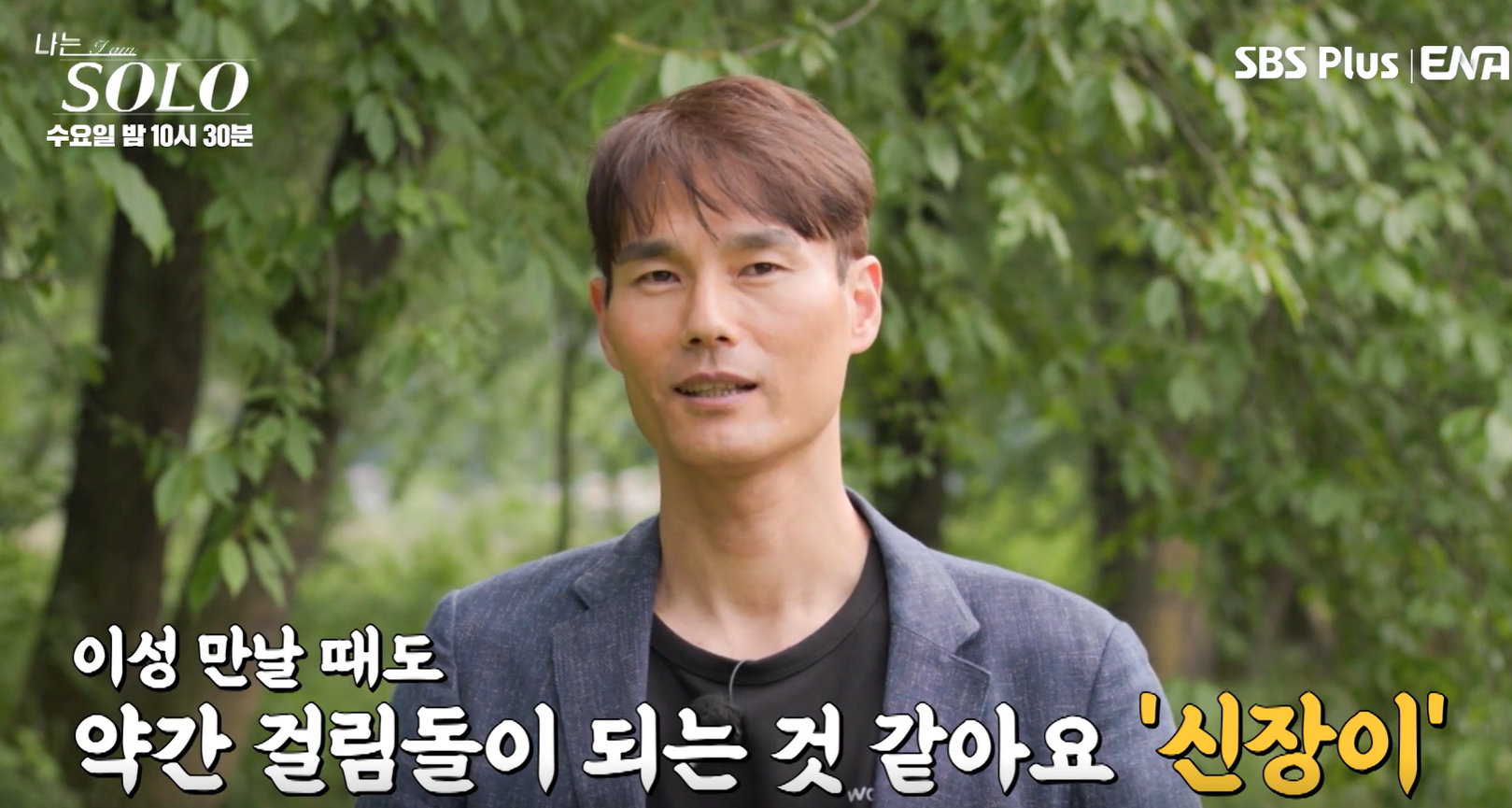 나는솔로 28기 나이 직업