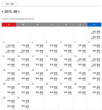 울릉도 배편시간표 예약 요금_3