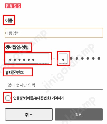 코레일-본인인증