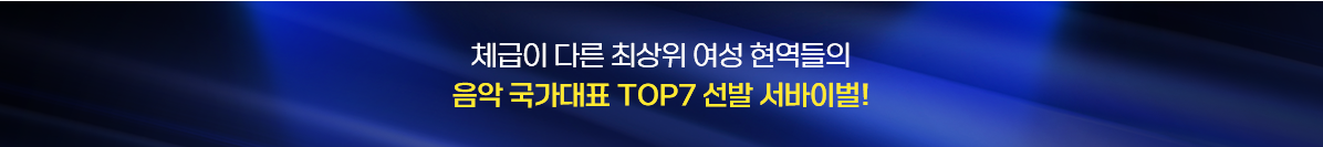 현역가왕3 투표방법(실시간 투표하는 방법)