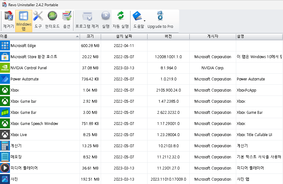 필요없는 윈도우 앱 제거 후