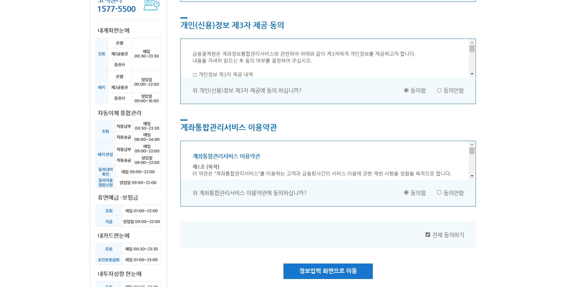계좌정보통합