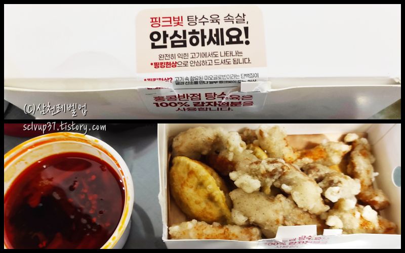 홍콩반점0410 1인세트 탕수육미니+군만두2개와 사천소스