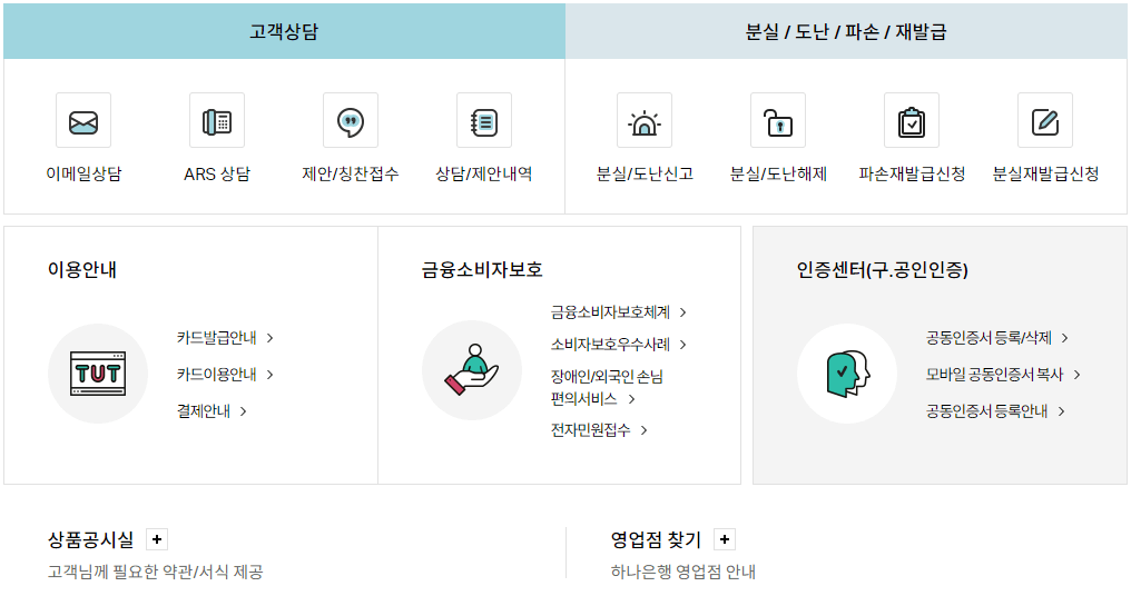 고객상담-안내