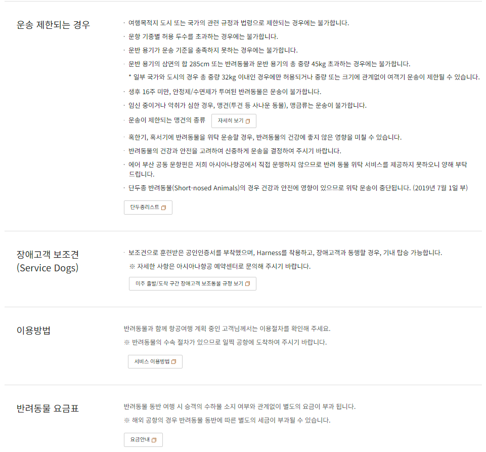 아시아나항공 반려동물 동반 이용안내