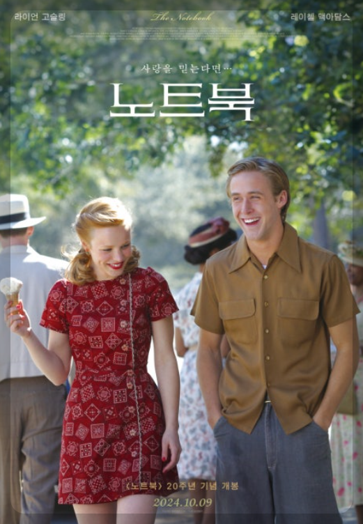 영화 노트북 포스터