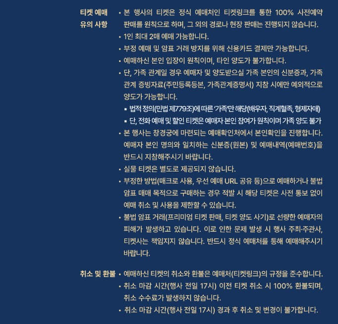 2024 창경궁 야연