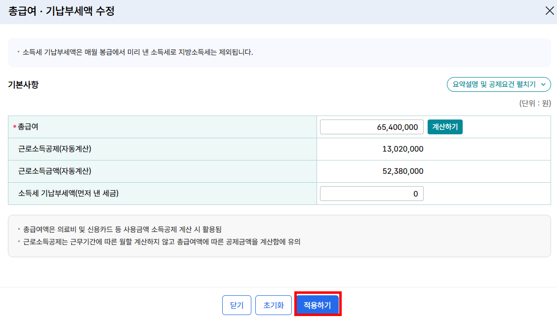 적용하기