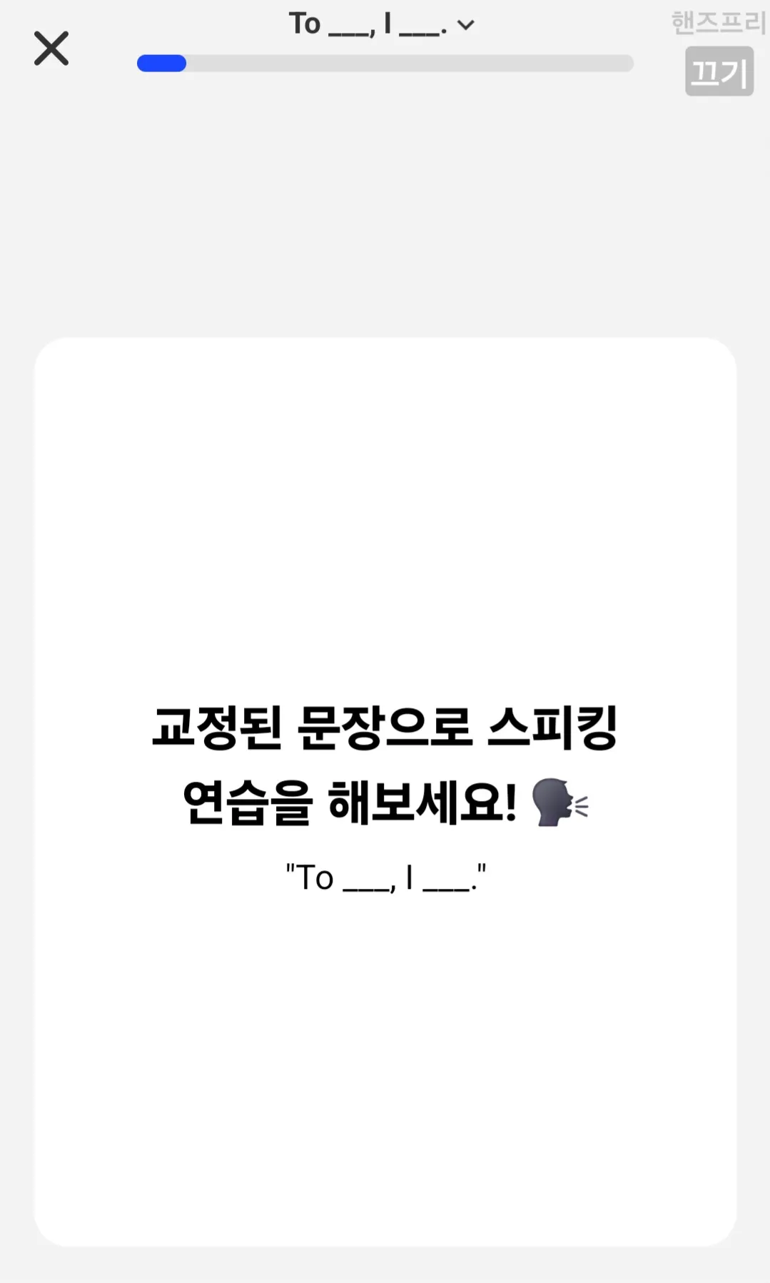어플-스픽-화면-캡쳐-틀린-문장-교정중1