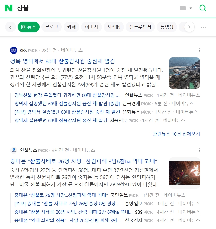 산불 cctv 확인 기부 방법