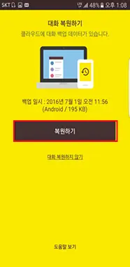 대화 내용 복원