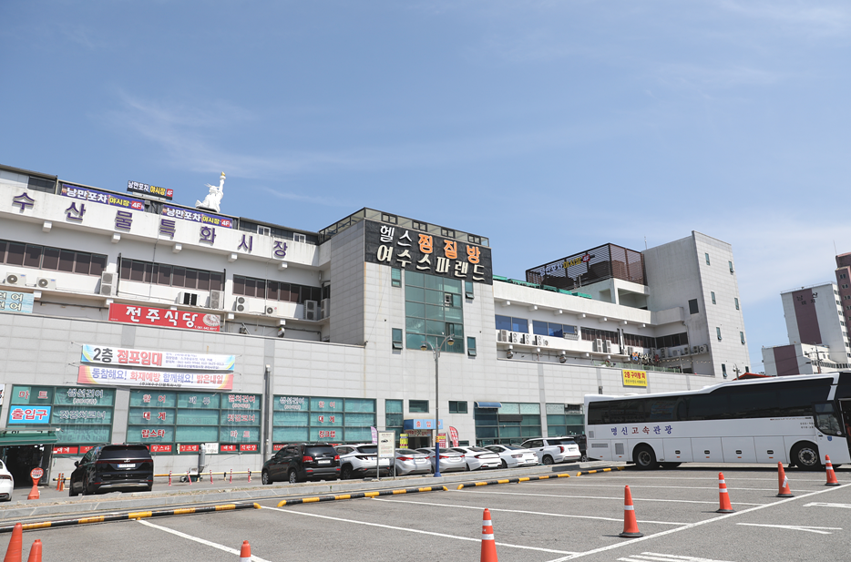 여수수산물특화시장