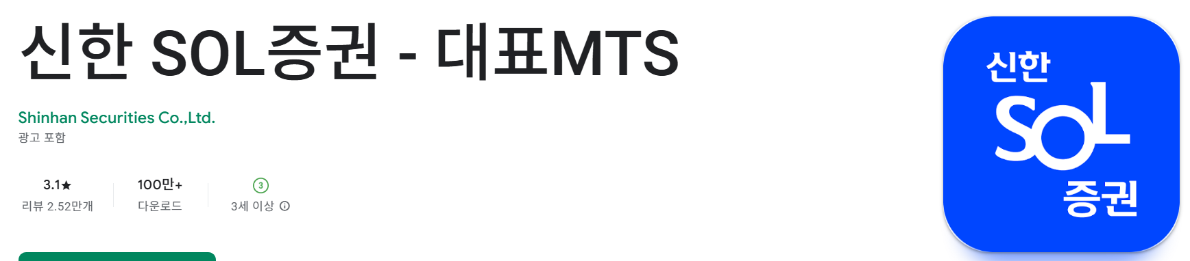 신한 SOL증권 앱