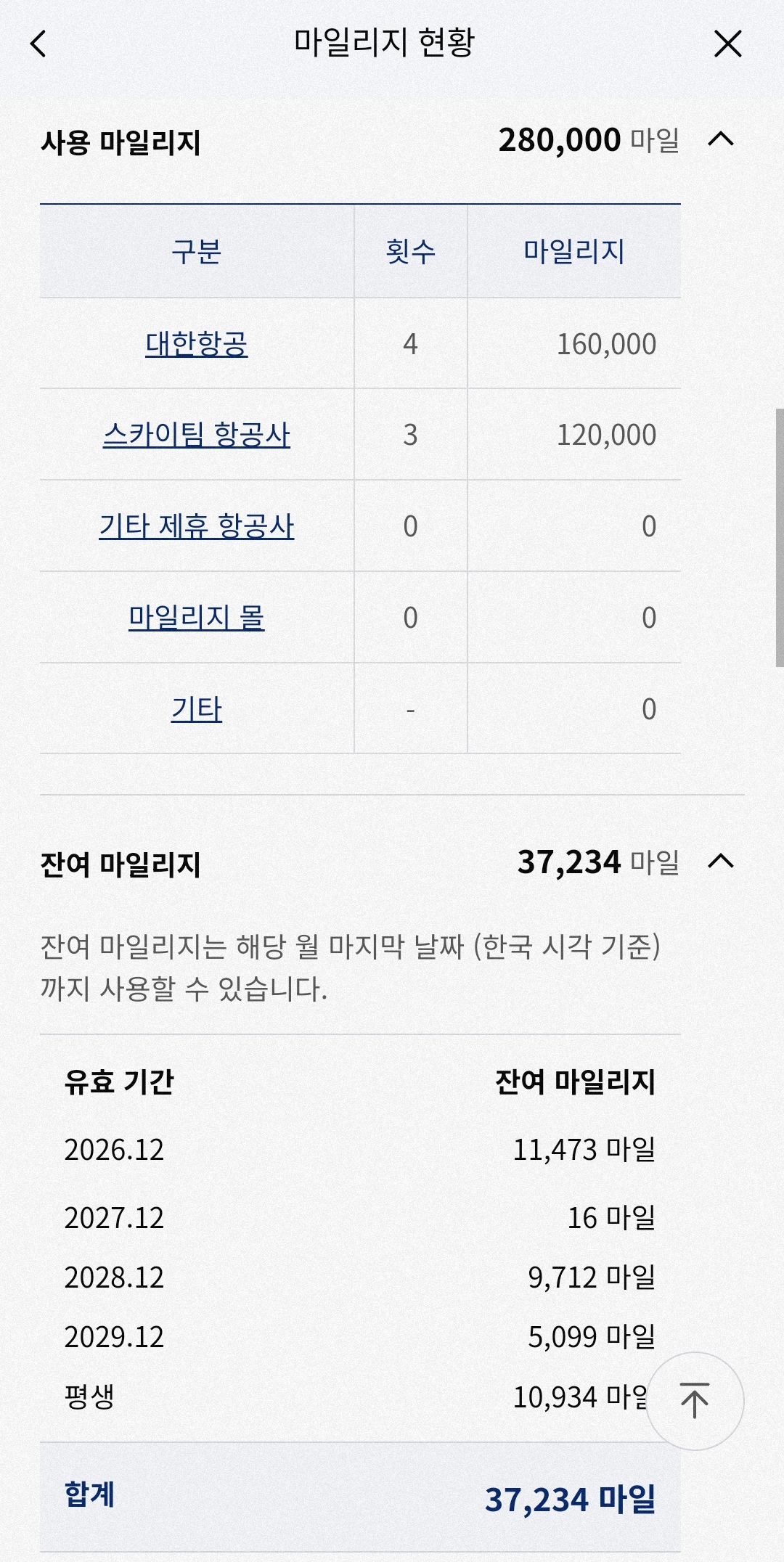 대한항공 마일리지 국내선&#44; 국제선 보너스&#44; 수화물&#44; 반려동물 공제표 및 사용 방법