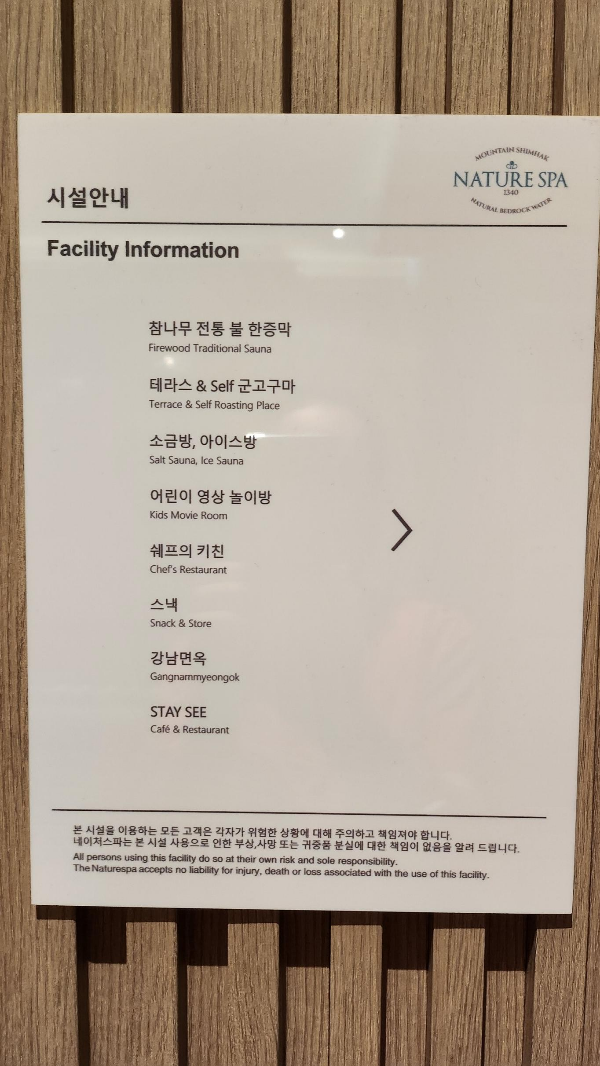 유명한 서울근교의 찜질방 온천 노천탕이 있는 네이쳐 스파