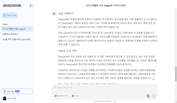 딥시크, 챗GPT 차이