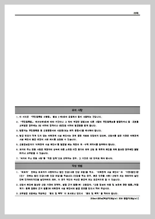 금융회사-등의-주민등록표-초본-열람-또는-교부-신청서-1페이지 