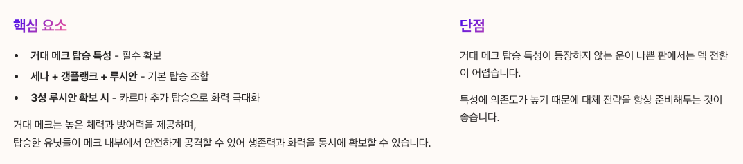 아오신의 승천 덱 추천 - 거대 메크 3탑승 덱