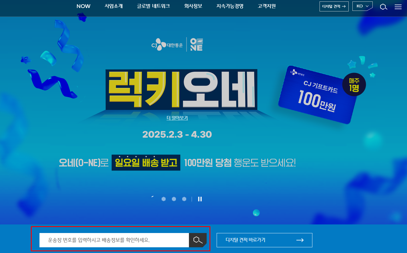 CJ대한통운 택배