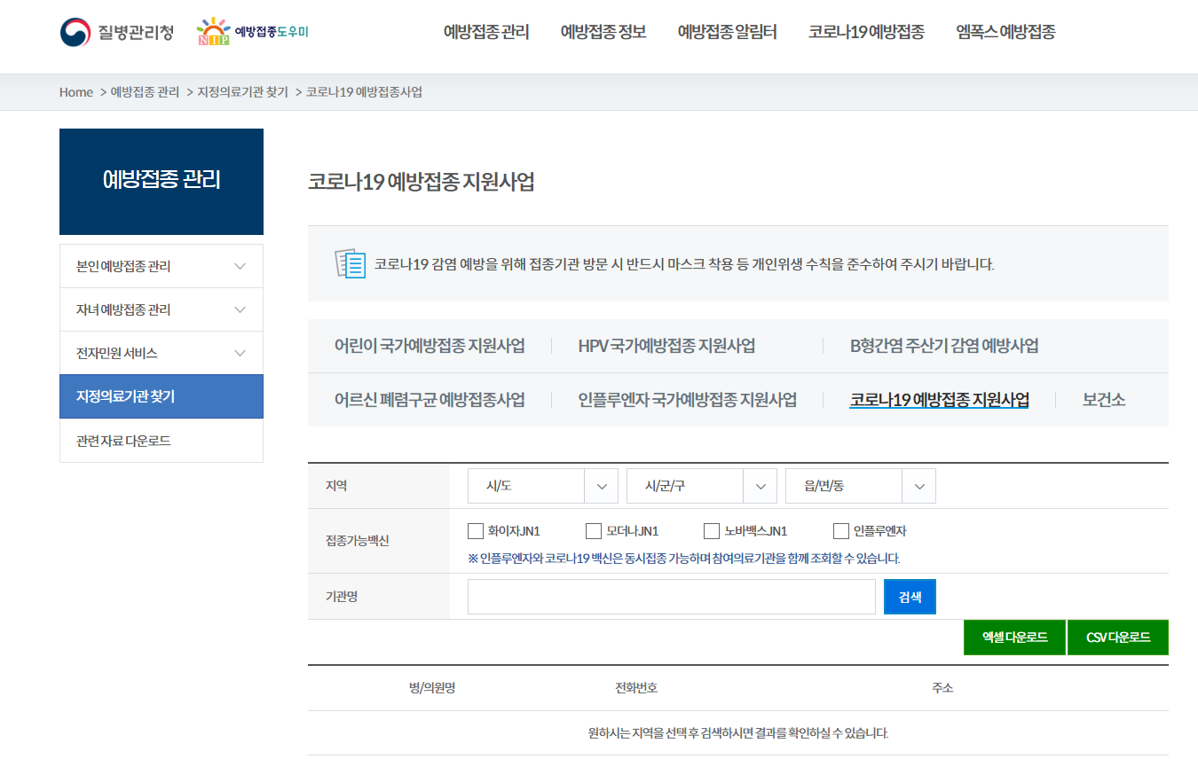 2024 코로나 예방접종 (시기, 비용, 병원 찾기)