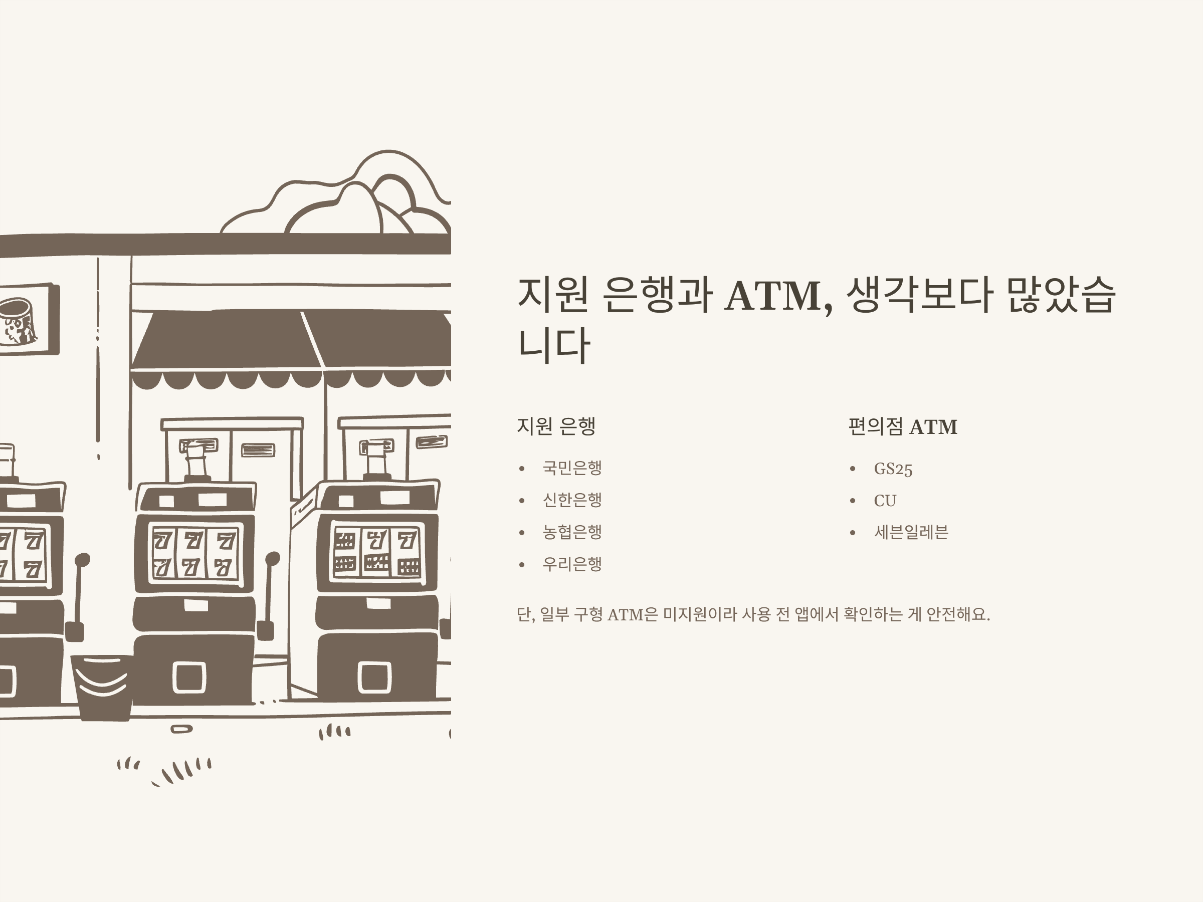 카카오페이 현금 인출 방법, ATM·은행·수수료·한도까지 실제 사용 후기와 꿀팁 총정리