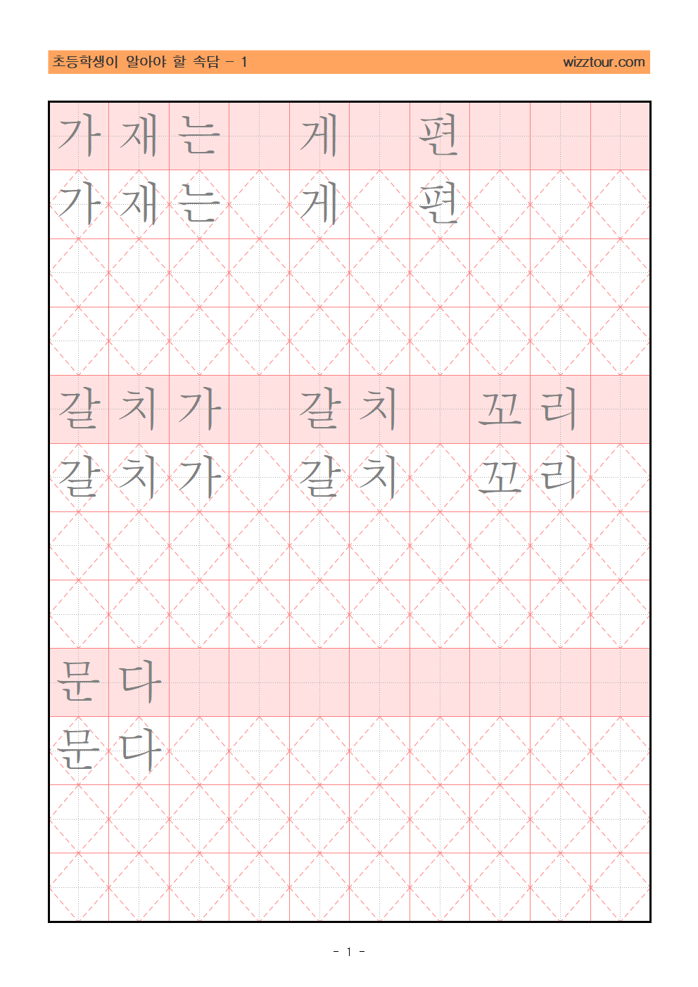 속담 펜글씨 교본