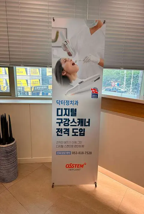 닥터정치과