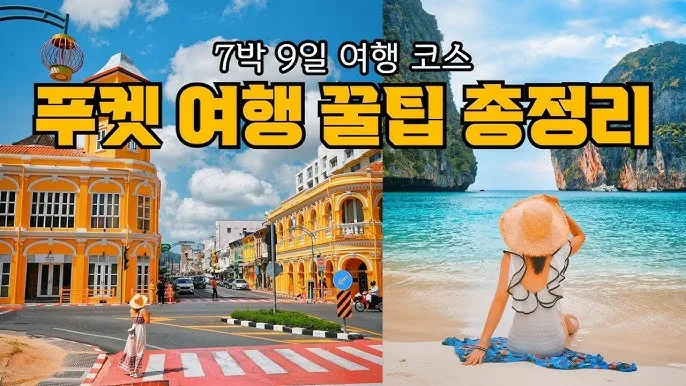 푸켓 여행 자유여행 날씨 패키지여행_2