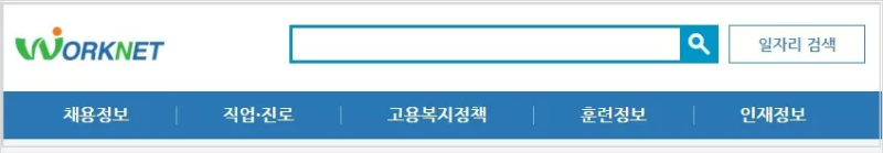 워크넷
