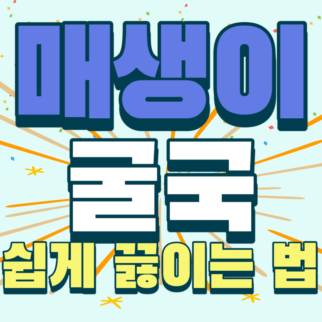 매생이-굴국-끓이는-방법-썸네일