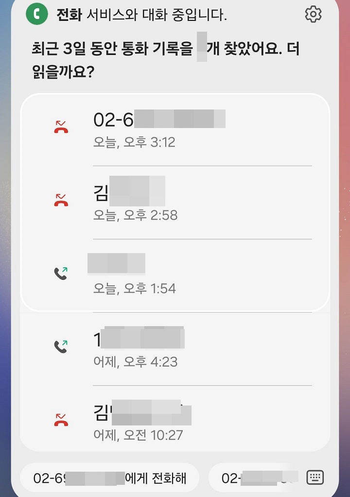 통화기록 화면 보임