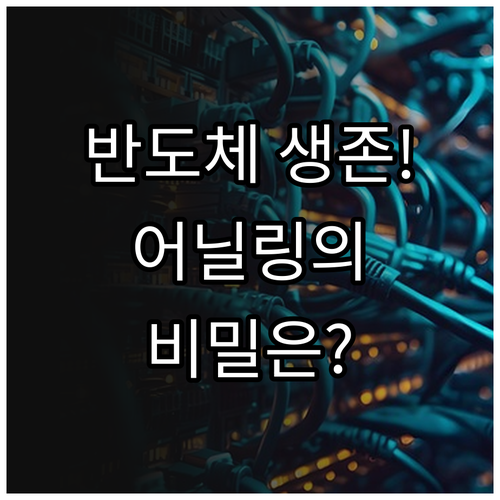 격자 구조 복원부터 도펀트 활성화까지..
