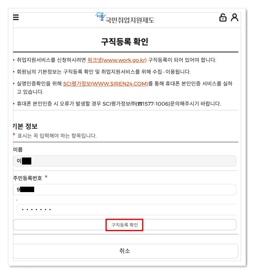 국민취업지원제도 신청방법