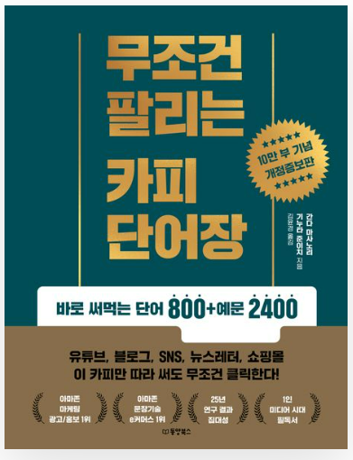 무조건 팔리는 카피 단어장 책관련 사진