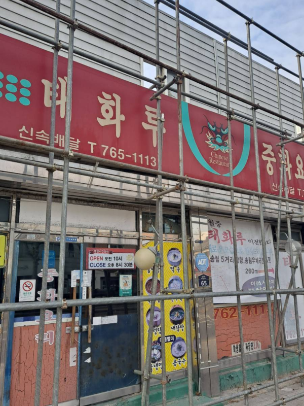 태화루 구 건물