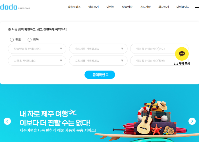 제주 도도탁송