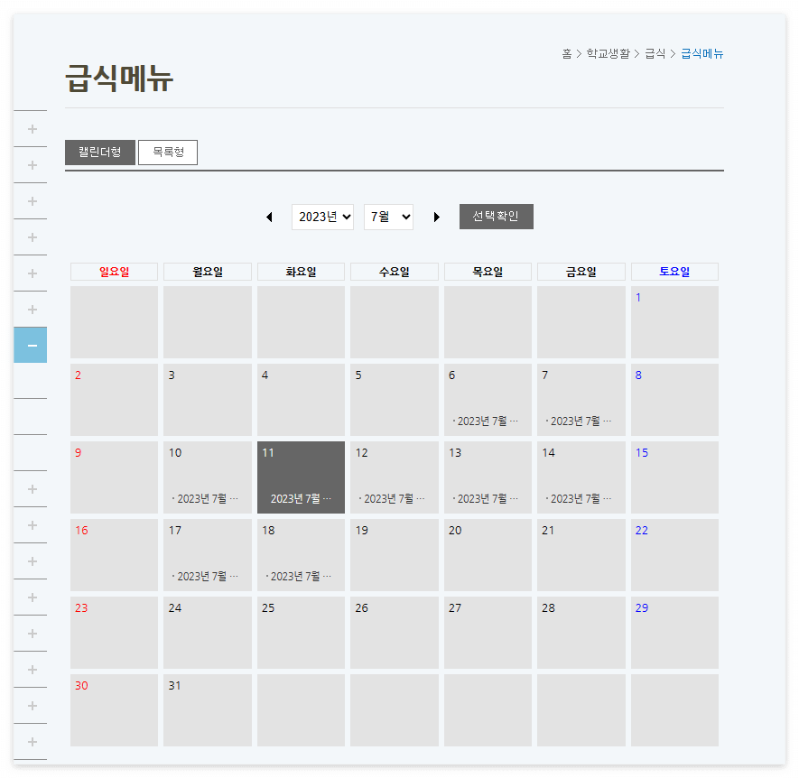 대동세무고등학교 급식식단