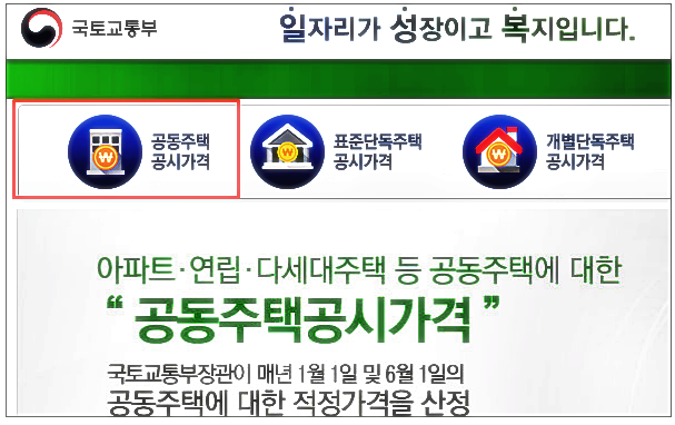 공동주택 공시가격 산정 자료1