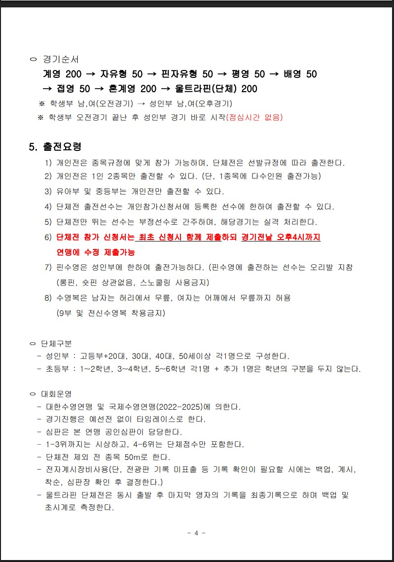 2025-부산-수영대회-5