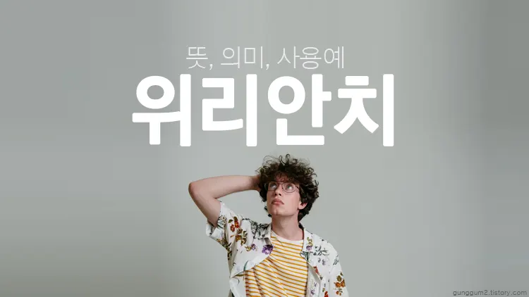 위리안치 뜻