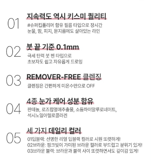 올리브영-키스미-아이라이너