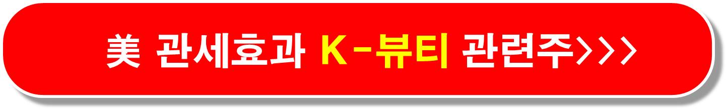 사재기 광품 K뷰티7