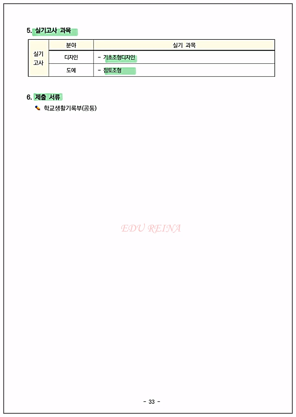 2026-경희대-수시-실기우수자-디자인-도예-실기고사과목