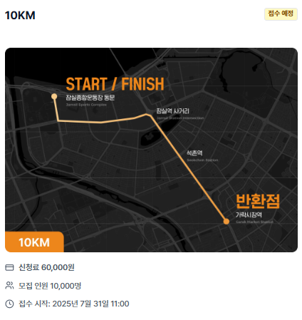 하프&middot;10km 코스 구성 상세