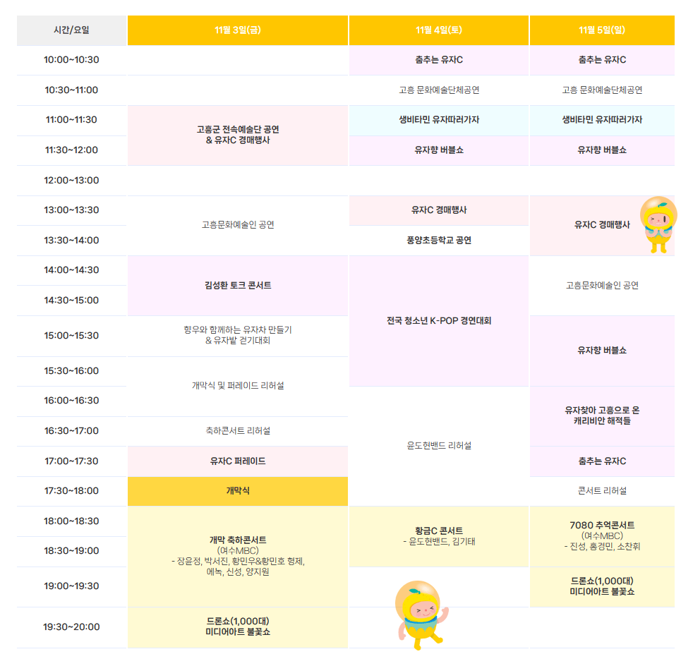프로그램일정표